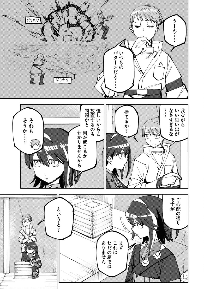 Saikyou Eiyuu to Muhyoujou Kawaii Ansatsusha no Love Love Shinkon Seikatsu - Chapter 12 - Page 3