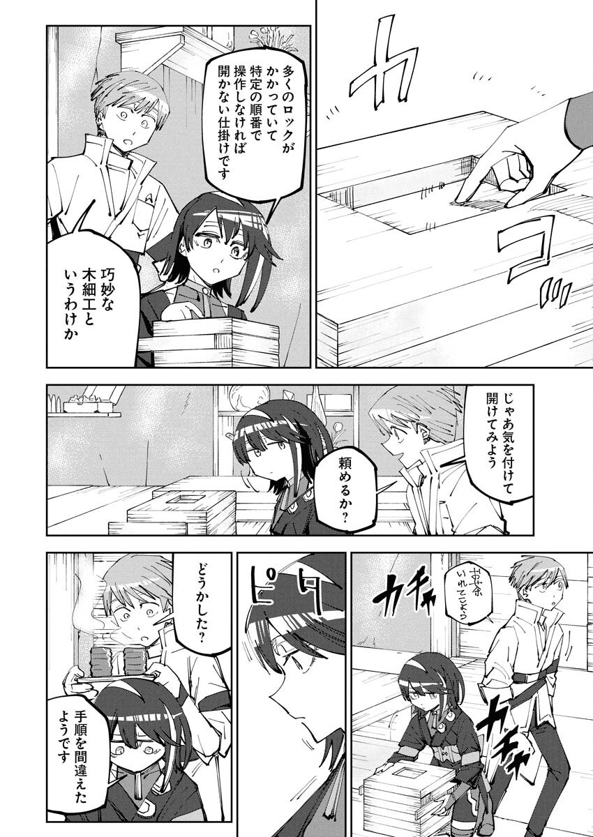 Saikyou Eiyuu to Muhyoujou Kawaii Ansatsusha no Love Love Shinkon Seikatsu - Chapter 12 - Page 4