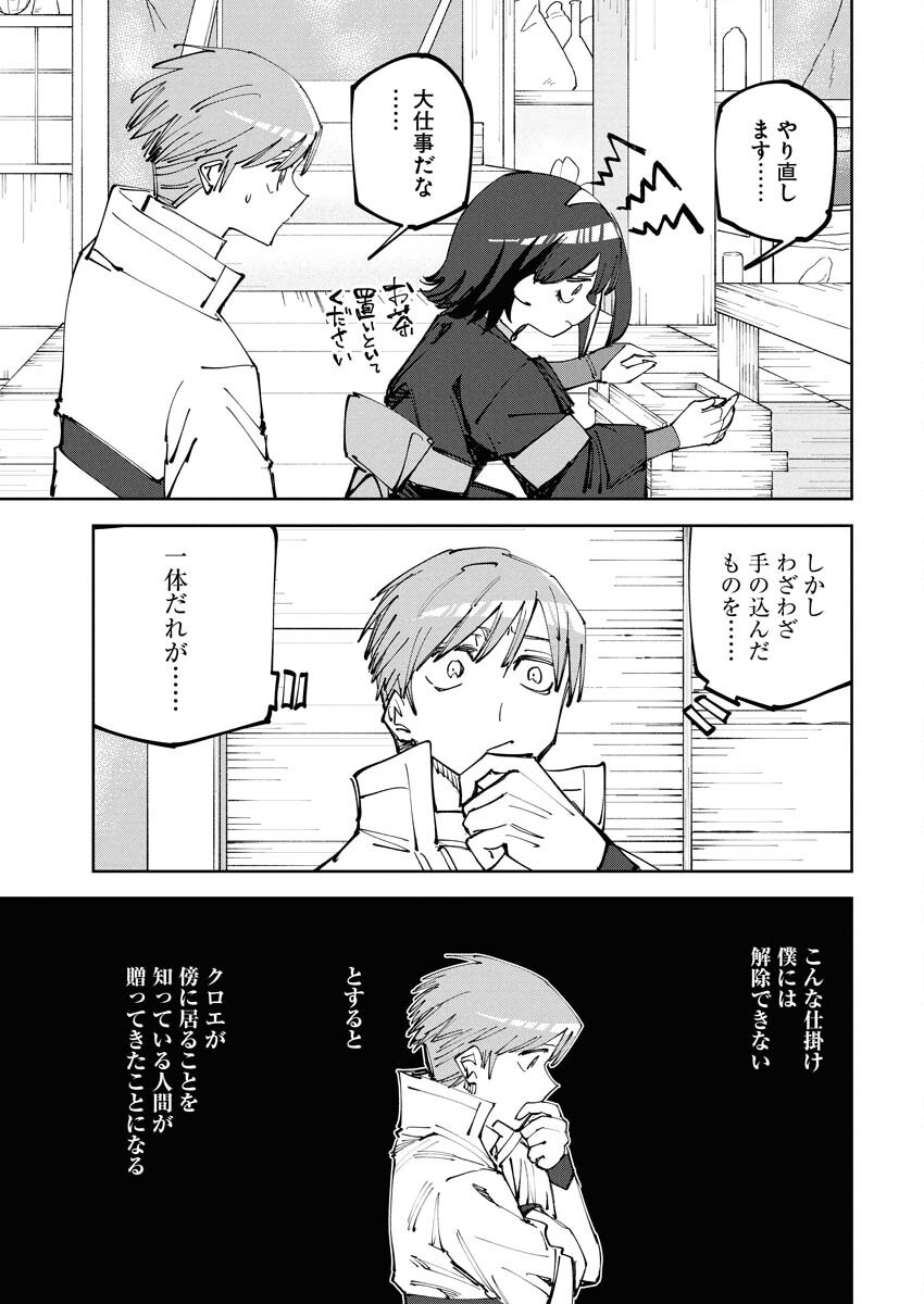 Saikyou Eiyuu to Muhyoujou Kawaii Ansatsusha no Love Love Shinkon Seikatsu - Chapter 12 - Page 5