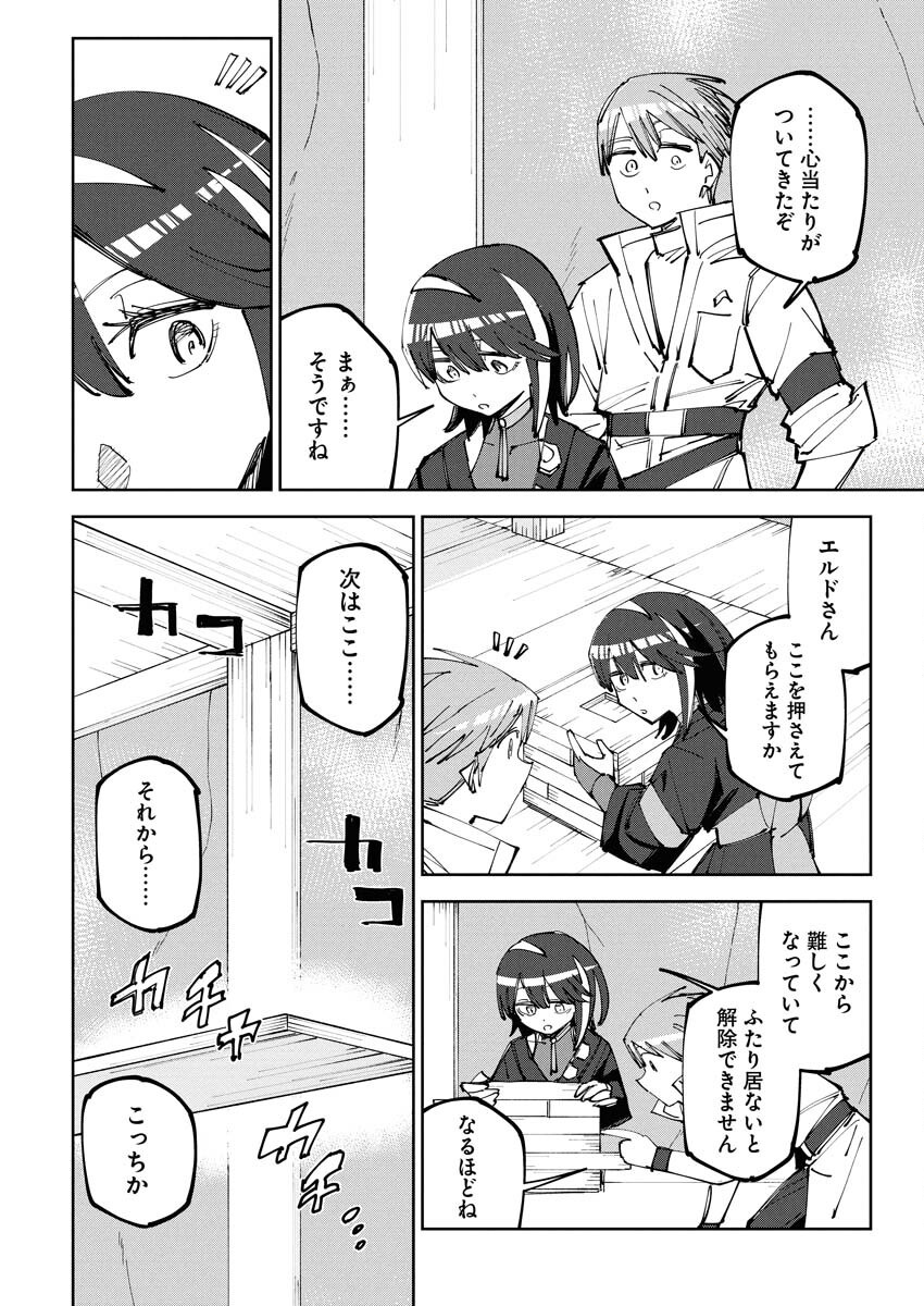 Saikyou Eiyuu to Muhyoujou Kawaii Ansatsusha no Love Love Shinkon Seikatsu - Chapter 12 - Page 6