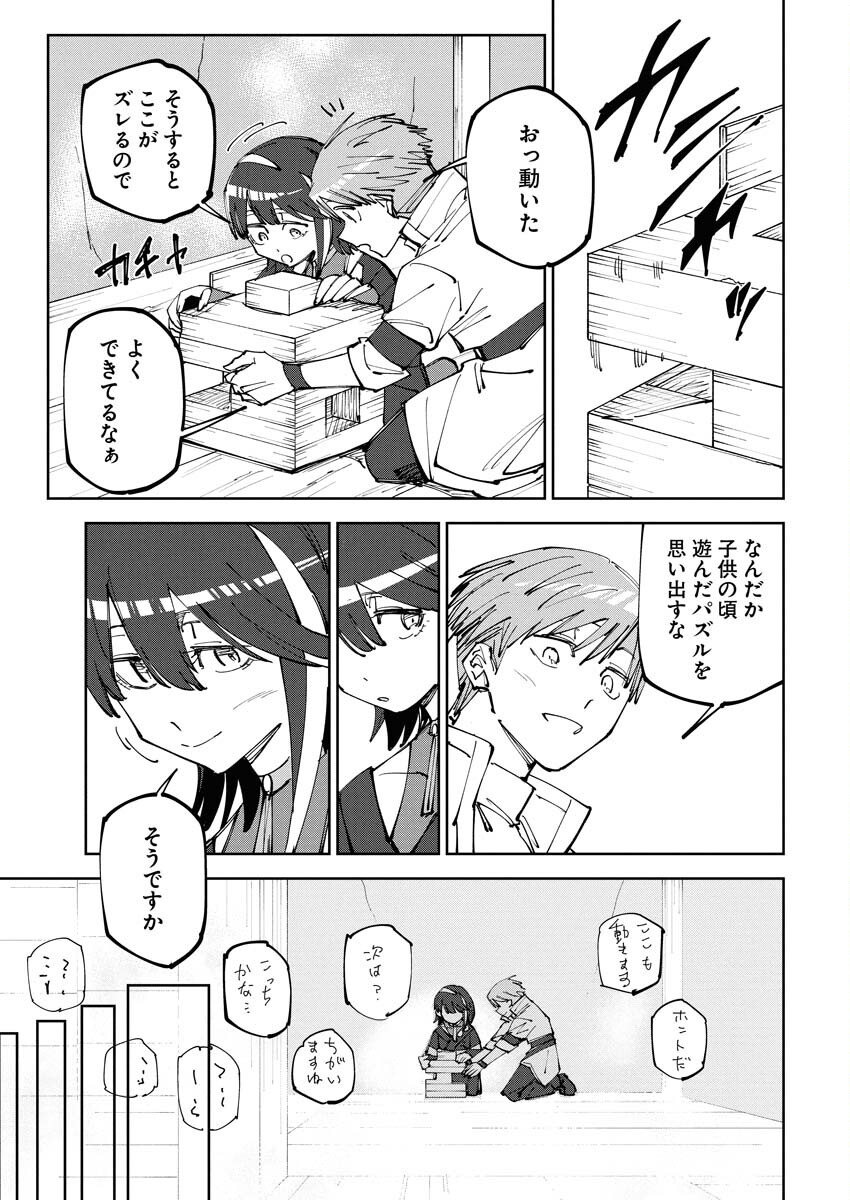 Saikyou Eiyuu to Muhyoujou Kawaii Ansatsusha no Love Love Shinkon Seikatsu - Chapter 12 - Page 7