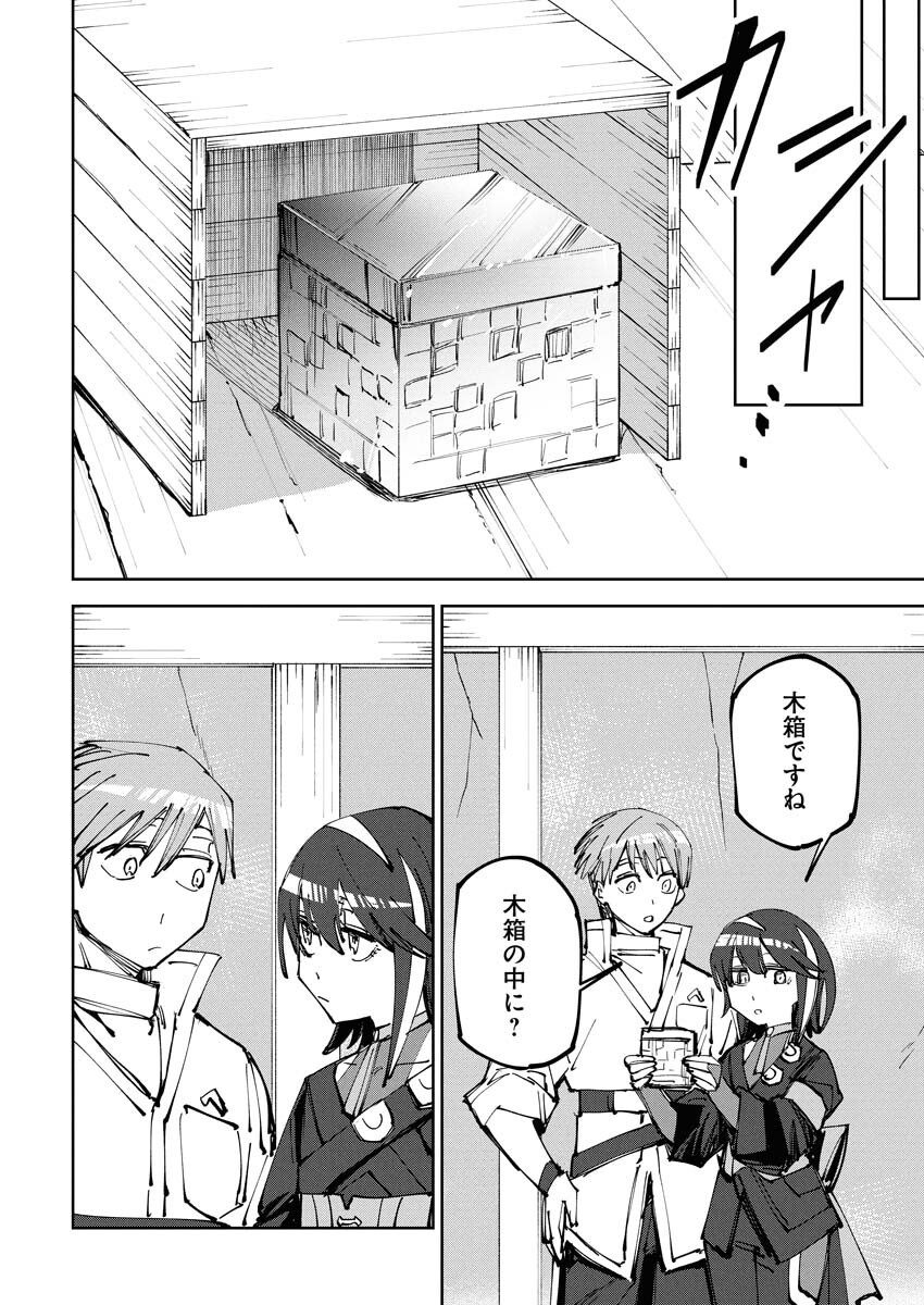 Saikyou Eiyuu to Muhyoujou Kawaii Ansatsusha no Love Love Shinkon Seikatsu - Chapter 12 - Page 8