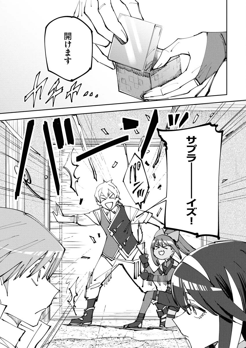 Saikyou Eiyuu to Muhyoujou Kawaii Ansatsusha no Love Love Shinkon Seikatsu - Chapter 12 - Page 9