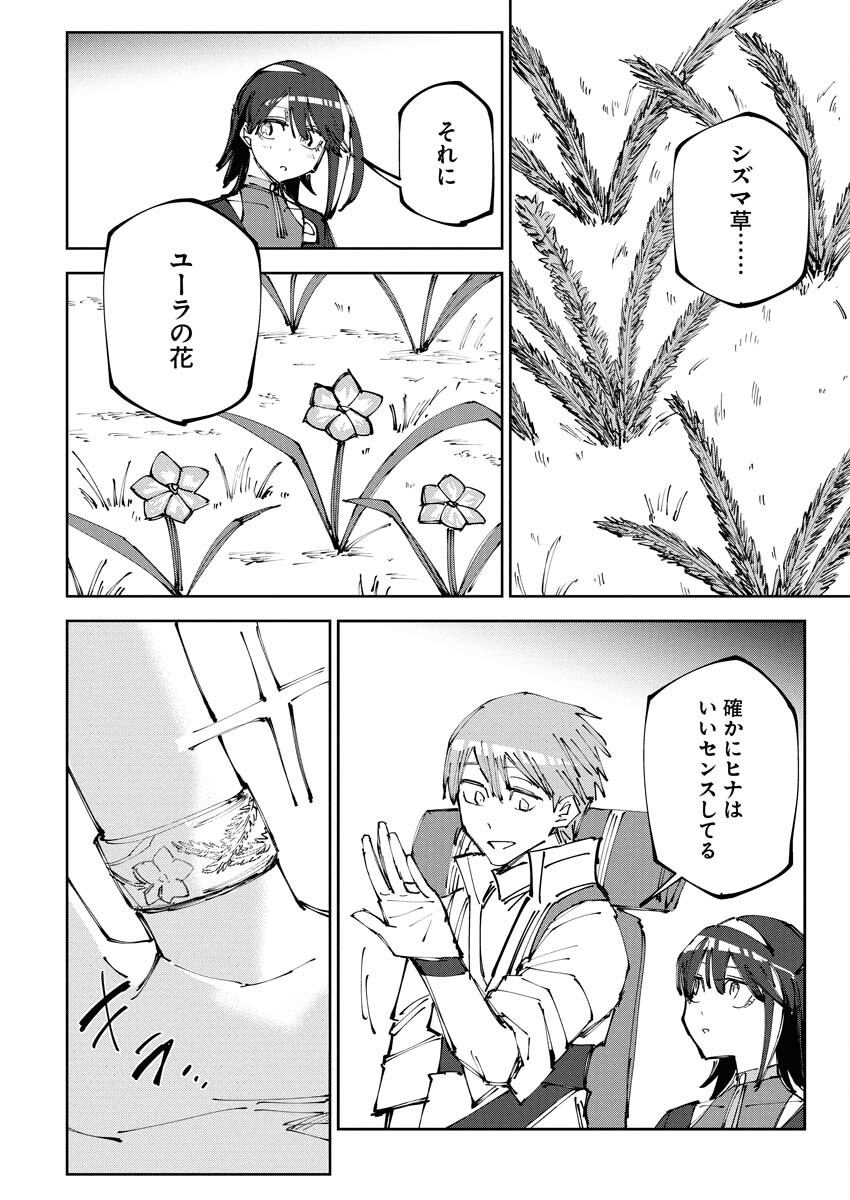 Saikyou Eiyuu to Muhyoujou Kawaii Ansatsusha no Love Love Shinkon Seikatsu - Chapter 13 - Page 12