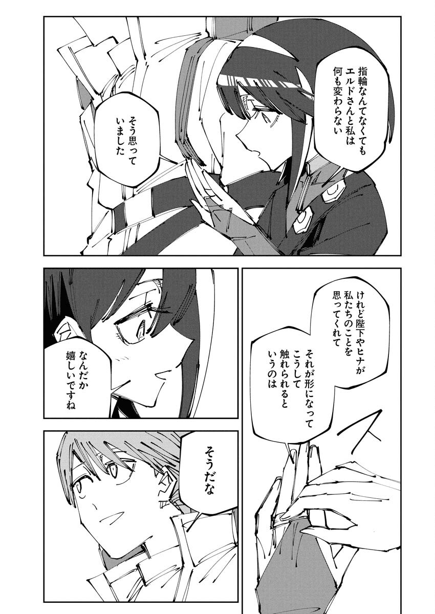 Saikyou Eiyuu to Muhyoujou Kawaii Ansatsusha no Love Love Shinkon Seikatsu - Chapter 13 - Page 13