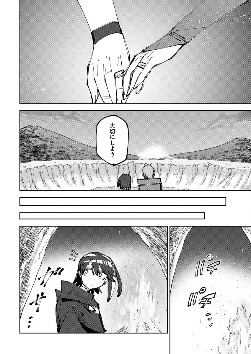 Saikyou Eiyuu to Muhyoujou Kawaii Ansatsusha no Love Love Shinkon Seikatsu - Chapter 13 - Page 14