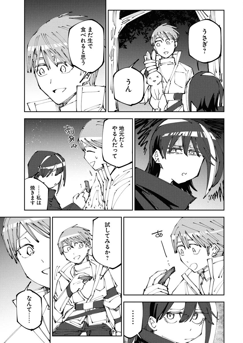 Saikyou Eiyuu to Muhyoujou Kawaii Ansatsusha no Love Love Shinkon Seikatsu - Chapter 13 - Page 15