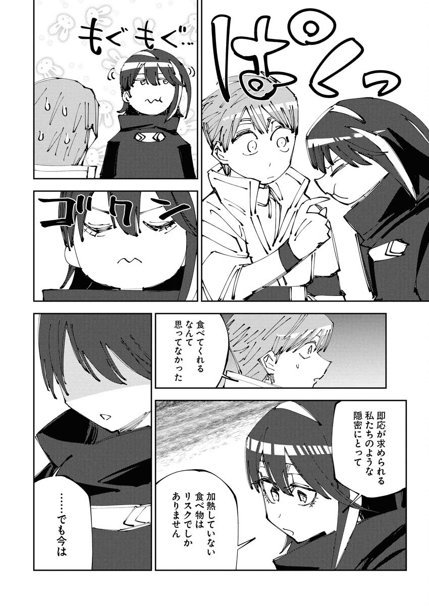 Saikyou Eiyuu to Muhyoujou Kawaii Ansatsusha no Love Love Shinkon Seikatsu - Chapter 13 - Page 16