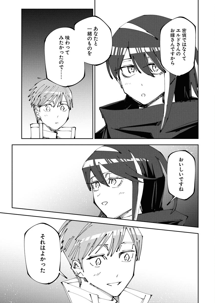 Saikyou Eiyuu to Muhyoujou Kawaii Ansatsusha no Love Love Shinkon Seikatsu - Chapter 13 - Page 17