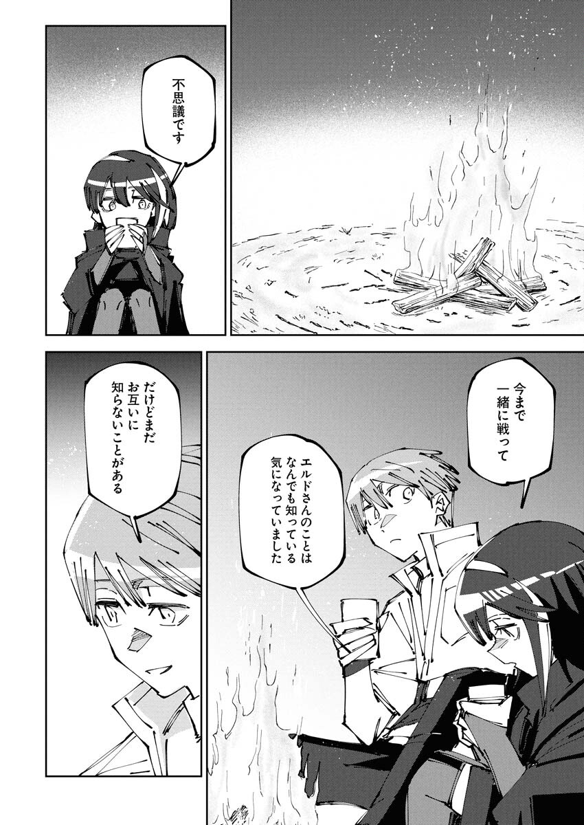 Saikyou Eiyuu to Muhyoujou Kawaii Ansatsusha no Love Love Shinkon Seikatsu - Chapter 13 - Page 18