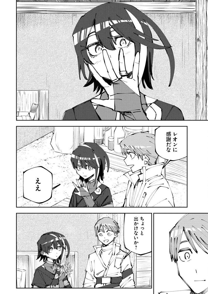 Saikyou Eiyuu to Muhyoujou Kawaii Ansatsusha no Love Love Shinkon Seikatsu - Chapter 13 - Page 2