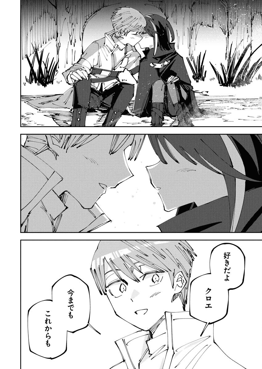 Saikyou Eiyuu to Muhyoujou Kawaii Ansatsusha no Love Love Shinkon Seikatsu - Chapter 13 - Page 20