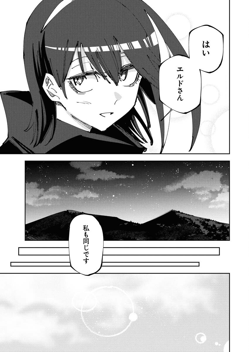 Saikyou Eiyuu to Muhyoujou Kawaii Ansatsusha no Love Love Shinkon Seikatsu - Chapter 13 - Page 21