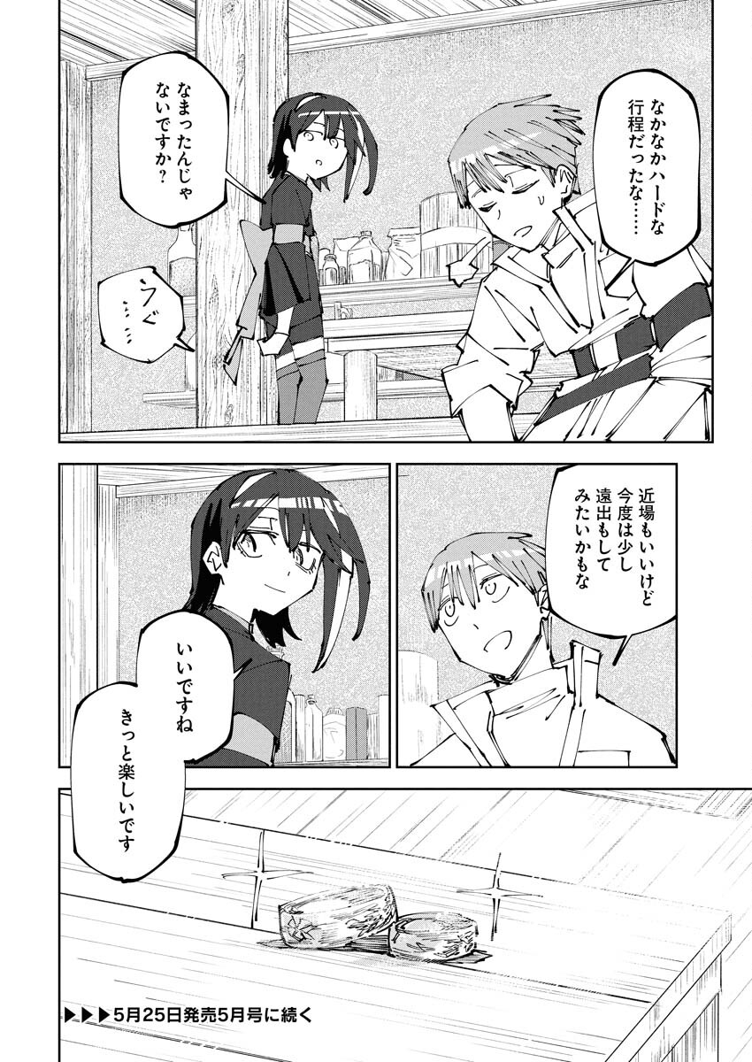 Saikyou Eiyuu to Muhyoujou Kawaii Ansatsusha no Love Love Shinkon Seikatsu - Chapter 13 - Page 22