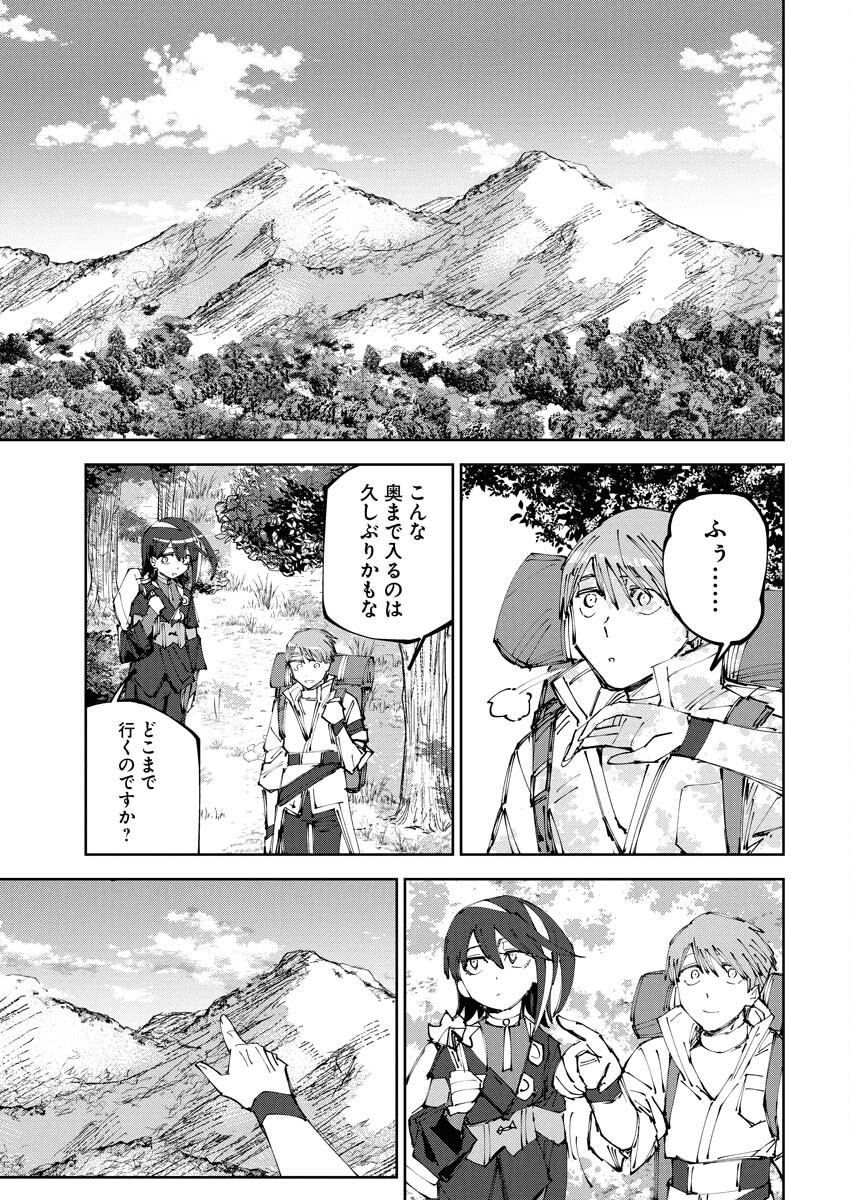 Saikyou Eiyuu to Muhyoujou Kawaii Ansatsusha no Love Love Shinkon Seikatsu - Chapter 13 - Page 3