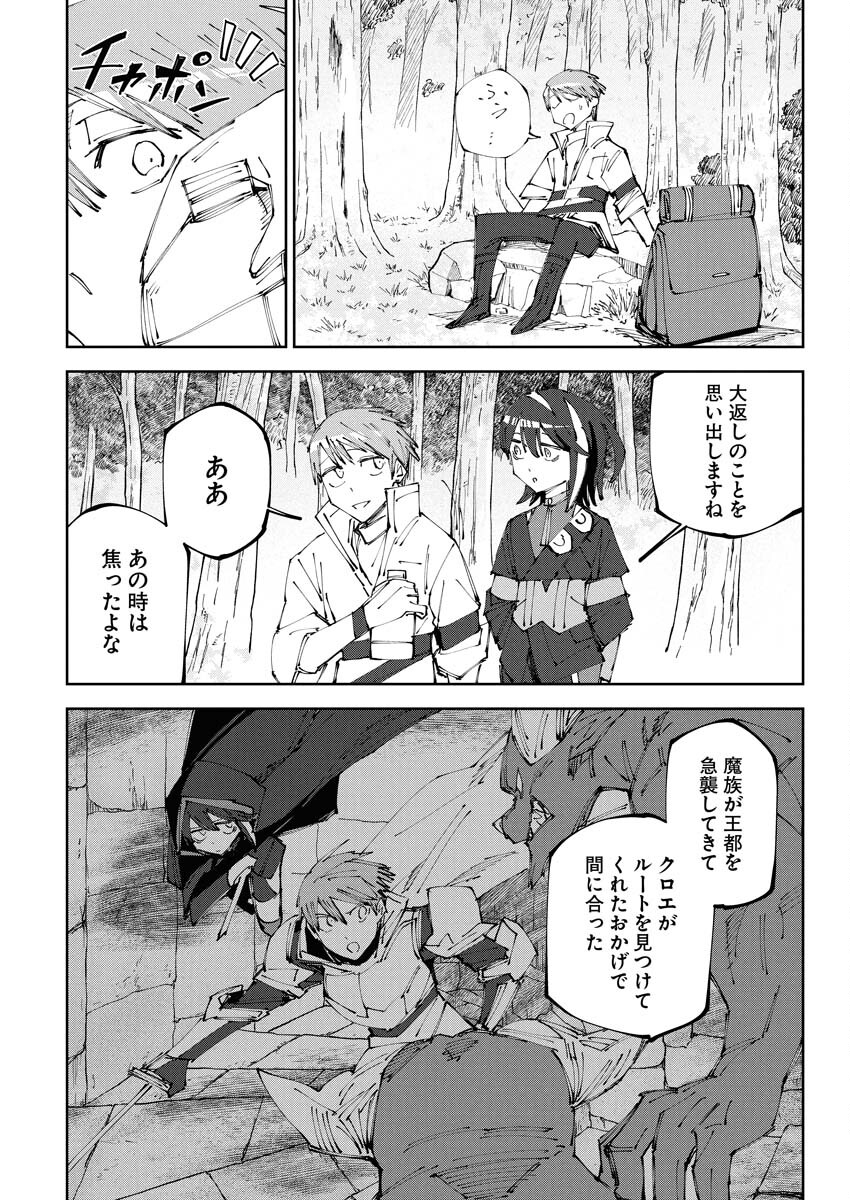 Saikyou Eiyuu to Muhyoujou Kawaii Ansatsusha no Love Love Shinkon Seikatsu - Chapter 13 - Page 6