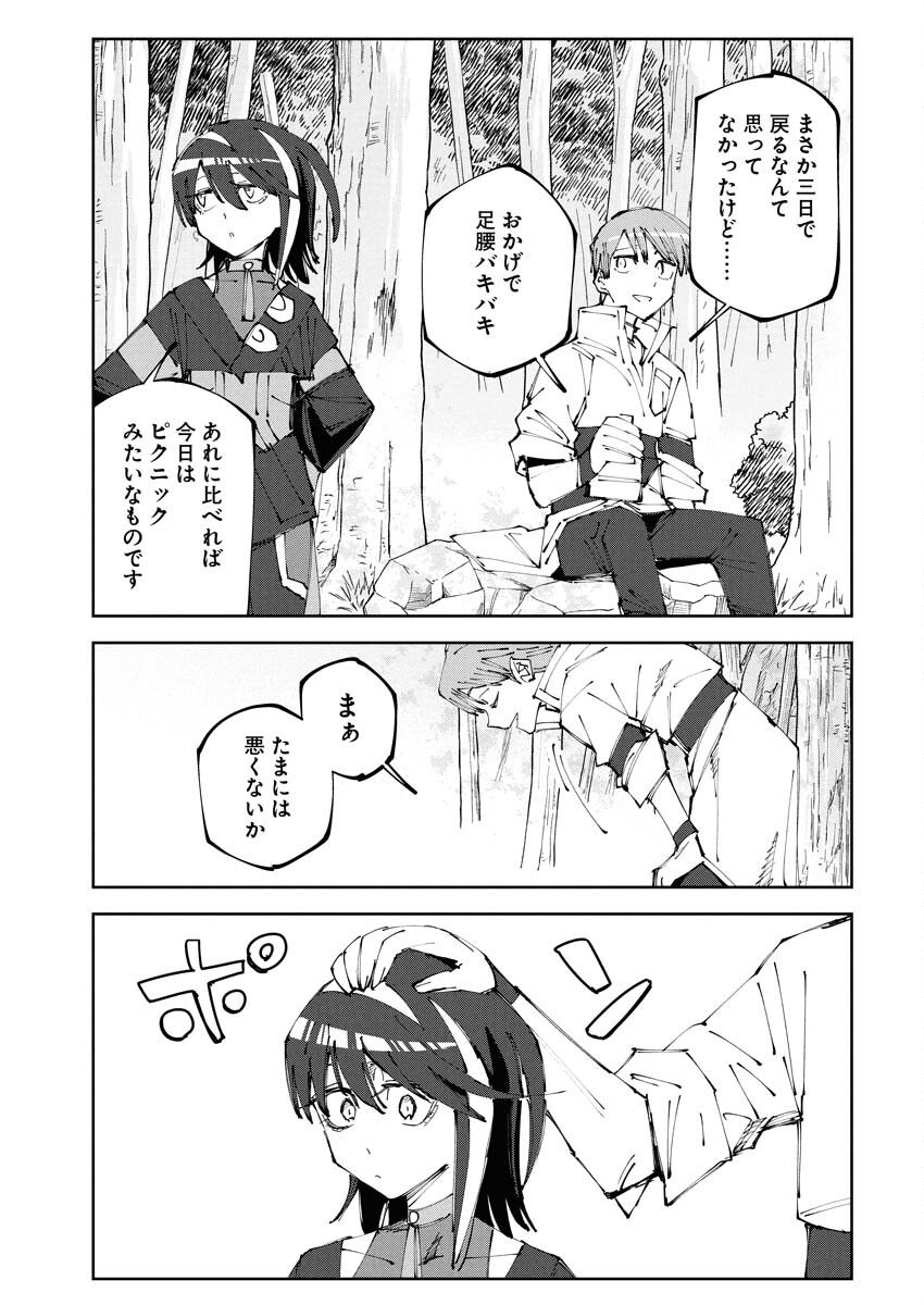 Saikyou Eiyuu to Muhyoujou Kawaii Ansatsusha no Love Love Shinkon Seikatsu - Chapter 13 - Page 7