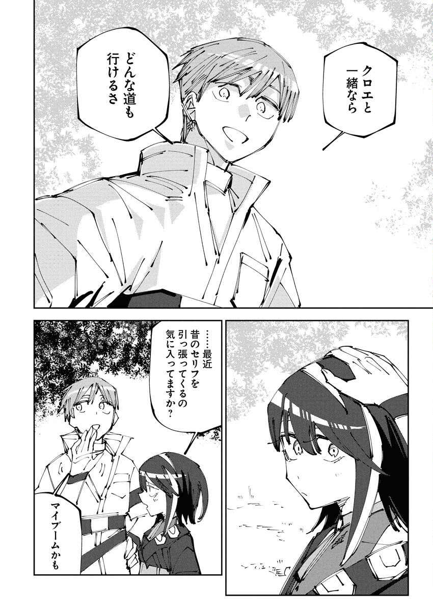 Saikyou Eiyuu to Muhyoujou Kawaii Ansatsusha no Love Love Shinkon Seikatsu - Chapter 13 - Page 8