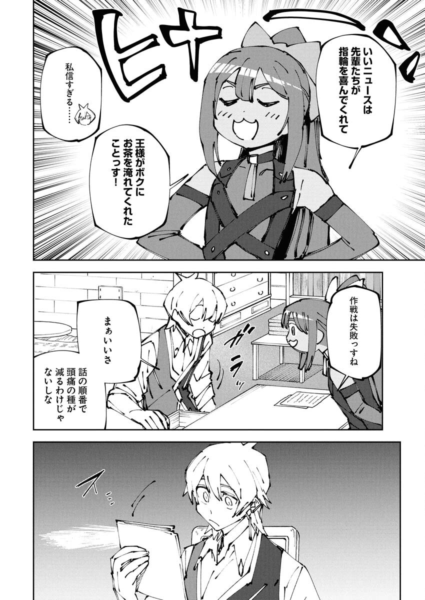 Saikyou Eiyuu to Muhyoujou Kawaii Ansatsusha no Love Love Shinkon Seikatsu - Chapter 14 - Page 10