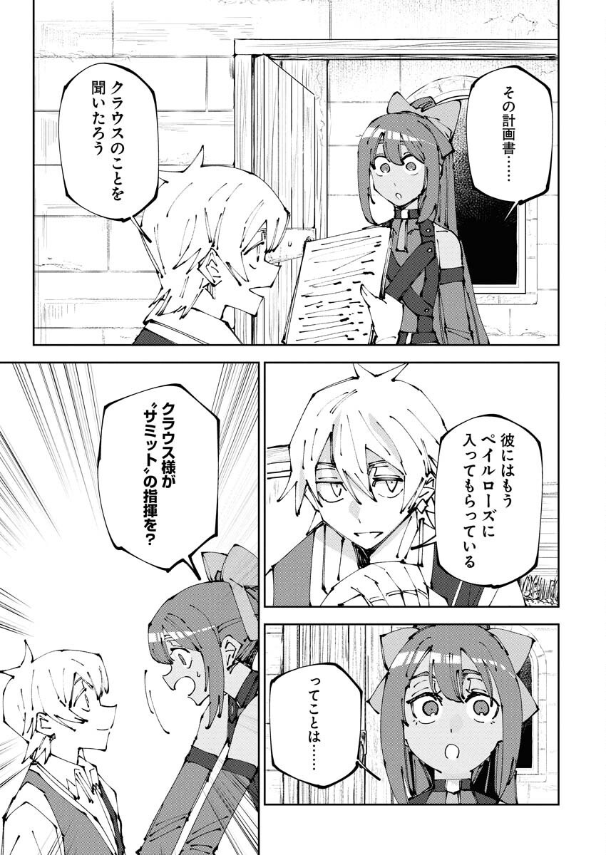 Saikyou Eiyuu to Muhyoujou Kawaii Ansatsusha no Love Love Shinkon Seikatsu - Chapter 14 - Page 11