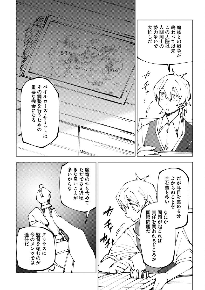 Saikyou Eiyuu to Muhyoujou Kawaii Ansatsusha no Love Love Shinkon Seikatsu - Chapter 14 - Page 12