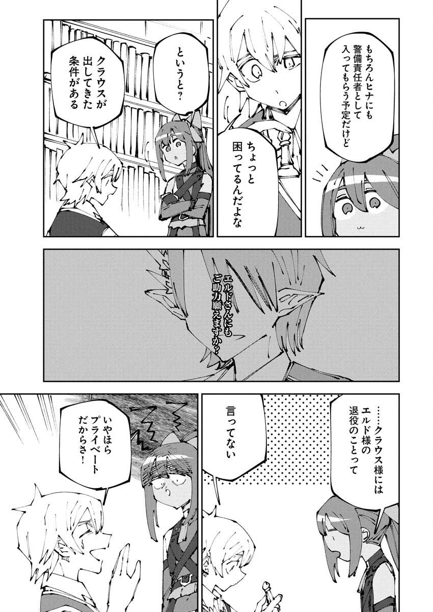 Saikyou Eiyuu to Muhyoujou Kawaii Ansatsusha no Love Love Shinkon Seikatsu - Chapter 14 - Page 13