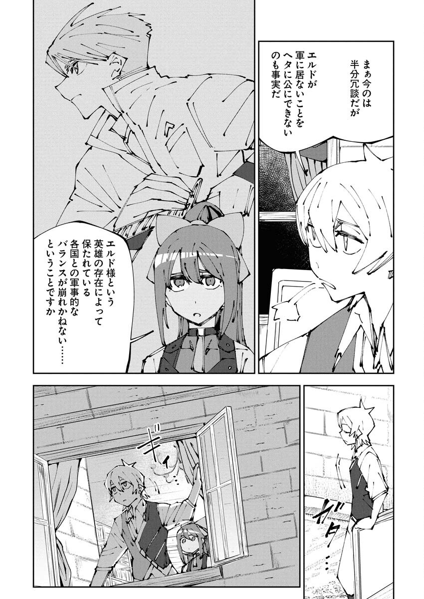 Saikyou Eiyuu to Muhyoujou Kawaii Ansatsusha no Love Love Shinkon Seikatsu - Chapter 14 - Page 14