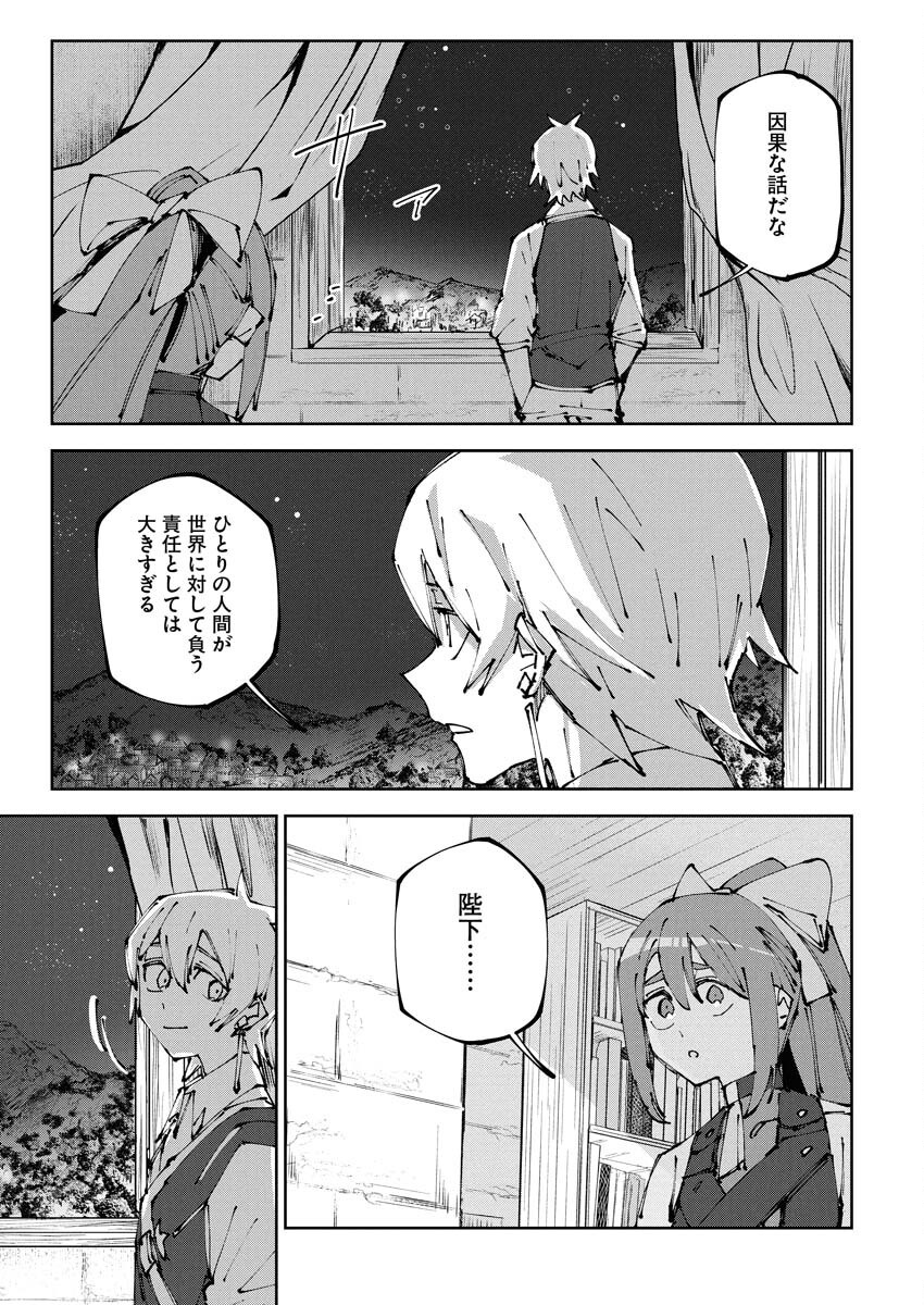 Saikyou Eiyuu to Muhyoujou Kawaii Ansatsusha no Love Love Shinkon Seikatsu - Chapter 14 - Page 15