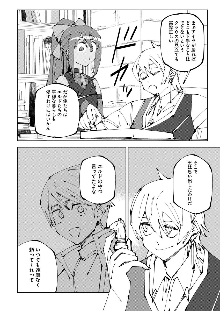 Saikyou Eiyuu to Muhyoujou Kawaii Ansatsusha no Love Love Shinkon Seikatsu - Chapter 14 - Page 16