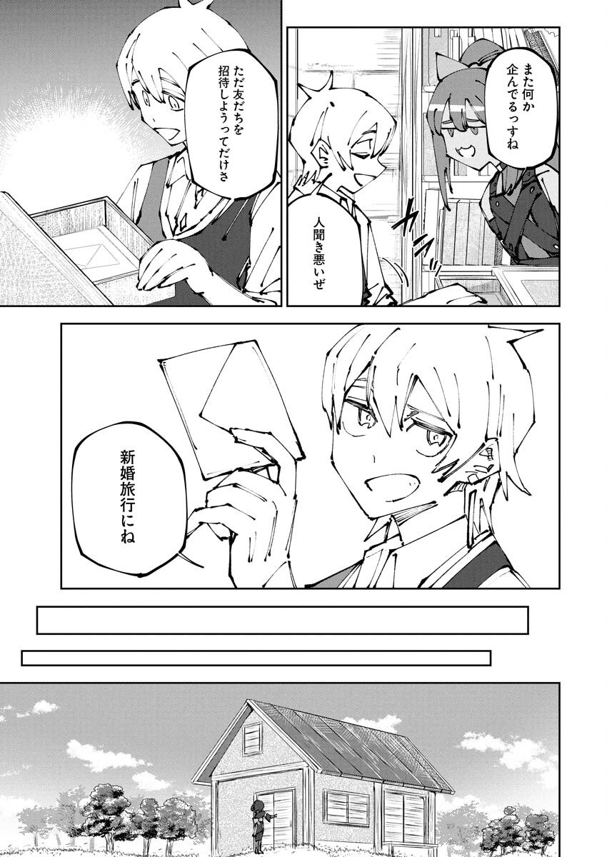 Saikyou Eiyuu to Muhyoujou Kawaii Ansatsusha no Love Love Shinkon Seikatsu - Chapter 14 - Page 17