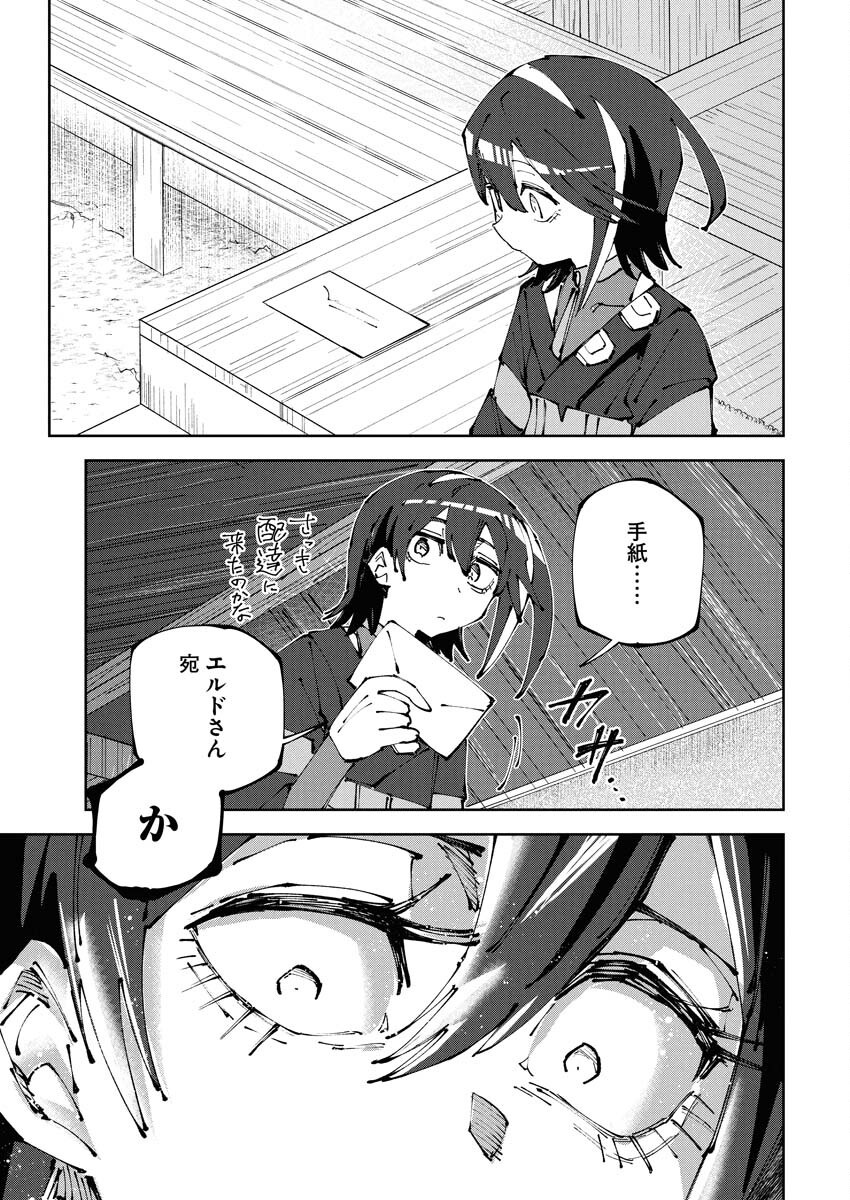 Saikyou Eiyuu to Muhyoujou Kawaii Ansatsusha no Love Love Shinkon Seikatsu - Chapter 14 - Page 19