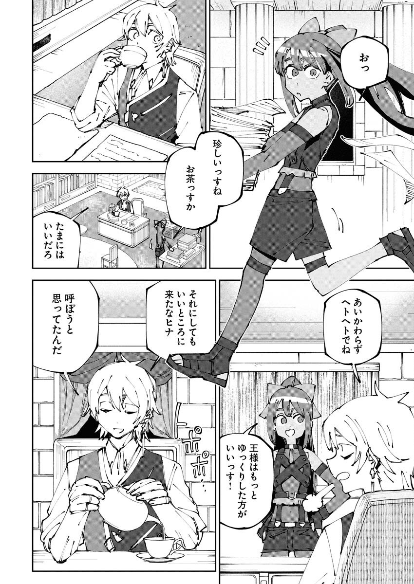 Saikyou Eiyuu to Muhyoujou Kawaii Ansatsusha no Love Love Shinkon Seikatsu - Chapter 14 - Page 2
