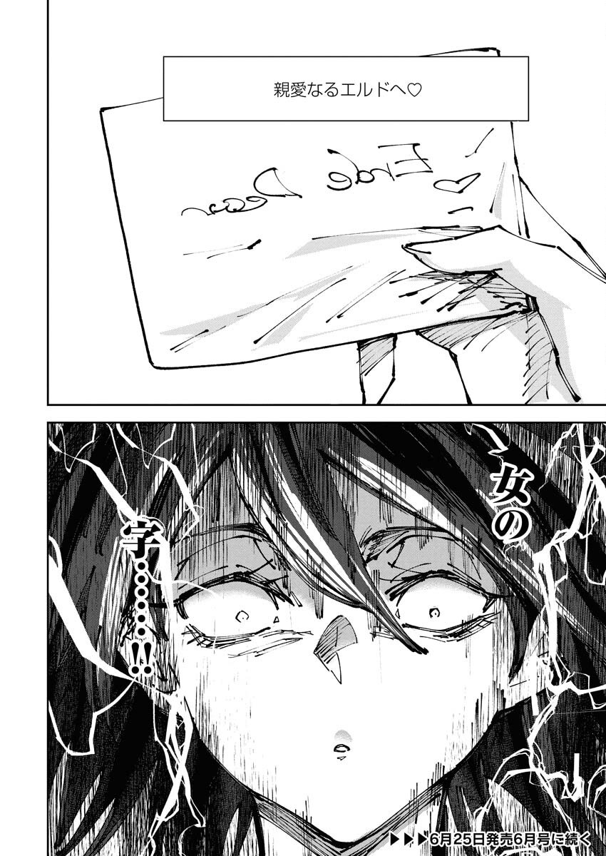 Saikyou Eiyuu to Muhyoujou Kawaii Ansatsusha no Love Love Shinkon Seikatsu - Chapter 14 - Page 20