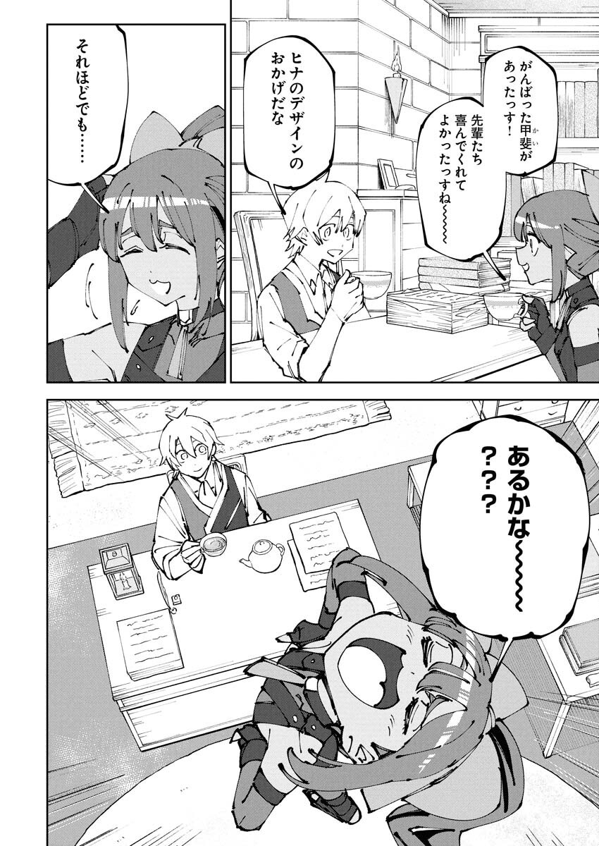 Saikyou Eiyuu to Muhyoujou Kawaii Ansatsusha no Love Love Shinkon Seikatsu - Chapter 14 - Page 4