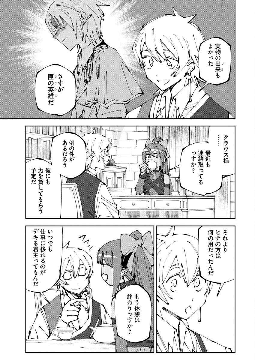 Saikyou Eiyuu to Muhyoujou Kawaii Ansatsusha no Love Love Shinkon Seikatsu - Chapter 14 - Page 5
