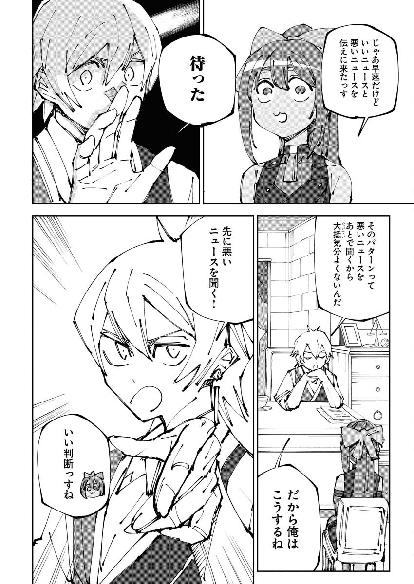 Saikyou Eiyuu to Muhyoujou Kawaii Ansatsusha no Love Love Shinkon Seikatsu - Chapter 14 - Page 6