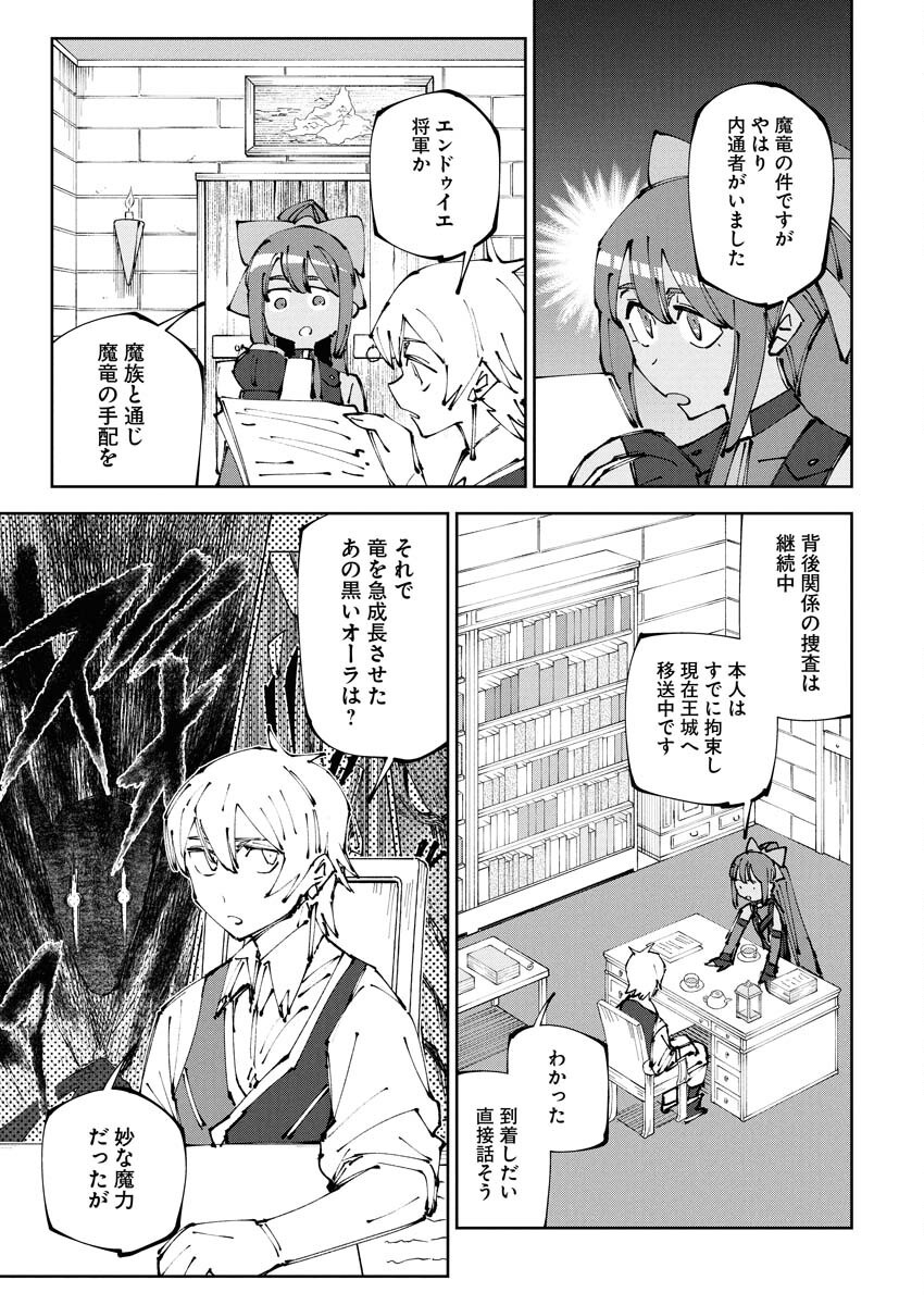 Saikyou Eiyuu to Muhyoujou Kawaii Ansatsusha no Love Love Shinkon Seikatsu - Chapter 14 - Page 7