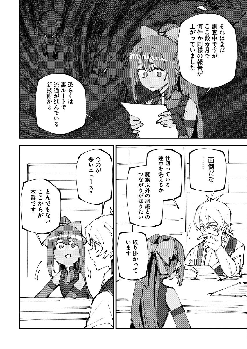 Saikyou Eiyuu to Muhyoujou Kawaii Ansatsusha no Love Love Shinkon Seikatsu - Chapter 14 - Page 8