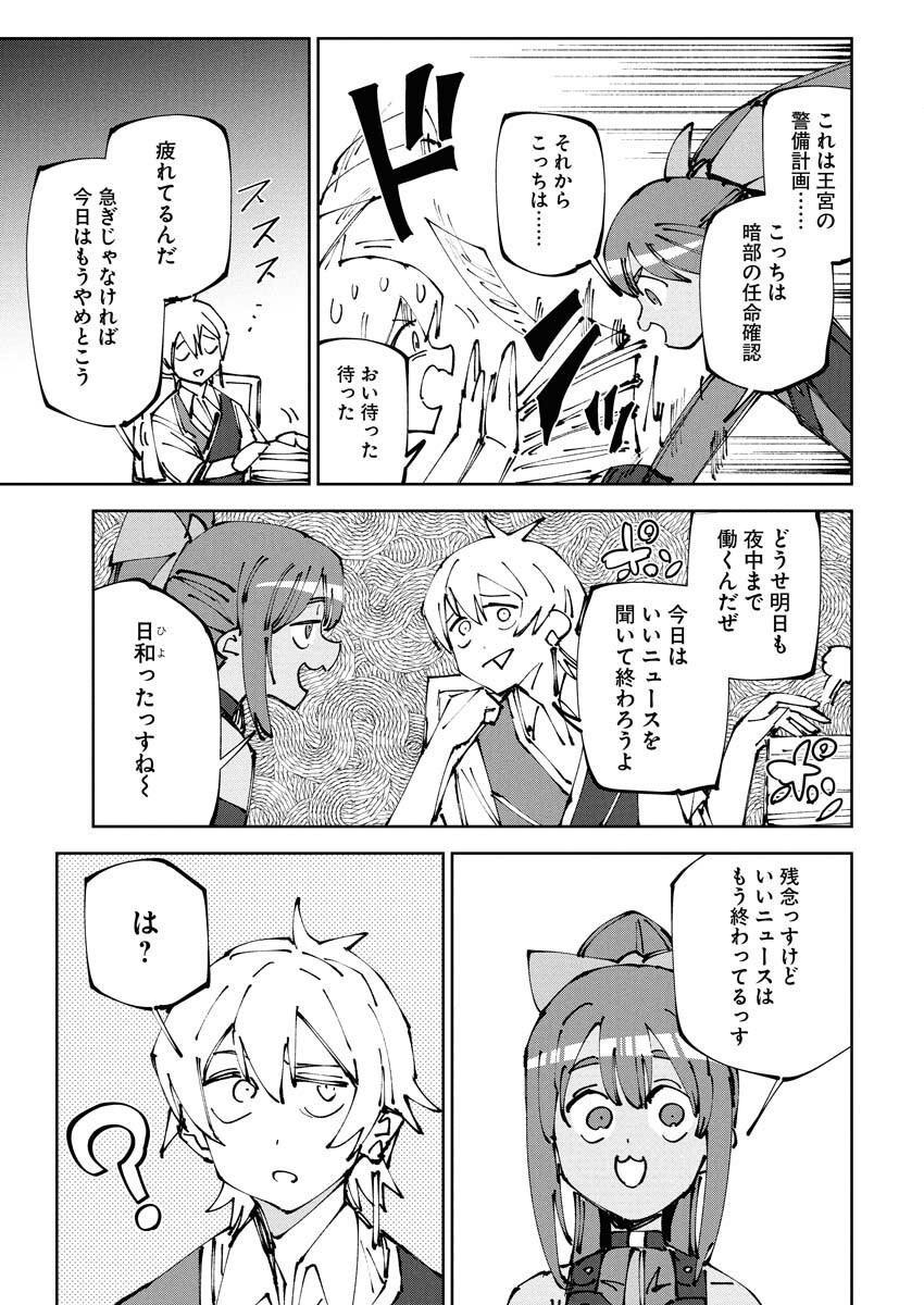 Saikyou Eiyuu to Muhyoujou Kawaii Ansatsusha no Love Love Shinkon Seikatsu - Chapter 14 - Page 9
