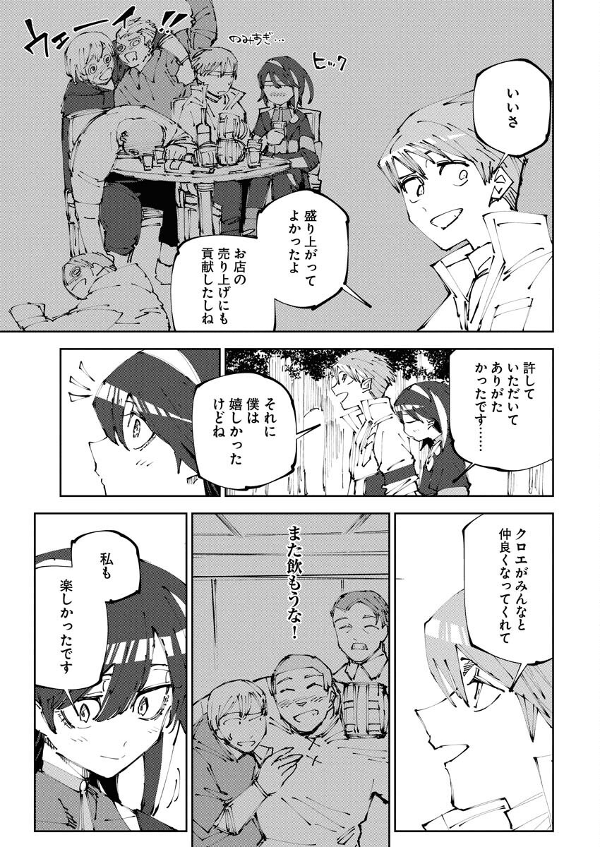 Saikyou Eiyuu to Muhyoujou Kawaii Ansatsusha no Love Love Shinkon Seikatsu - Chapter 15 - Page 11