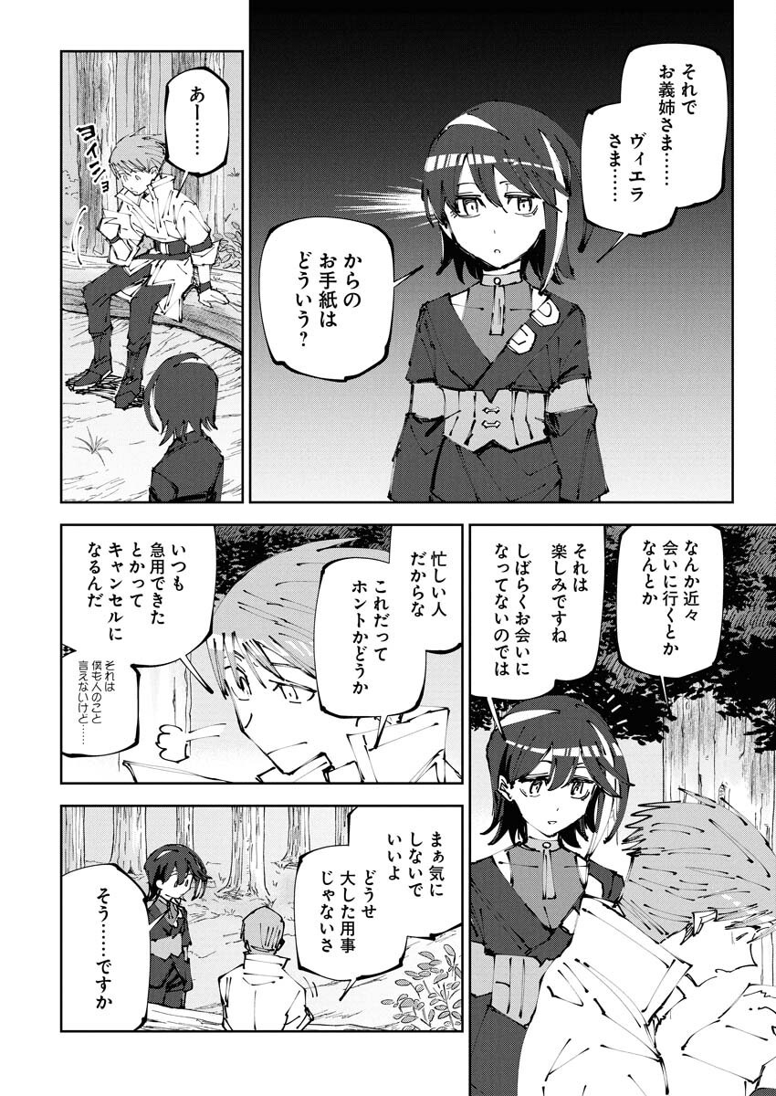 Saikyou Eiyuu to Muhyoujou Kawaii Ansatsusha no Love Love Shinkon Seikatsu - Chapter 15 - Page 12