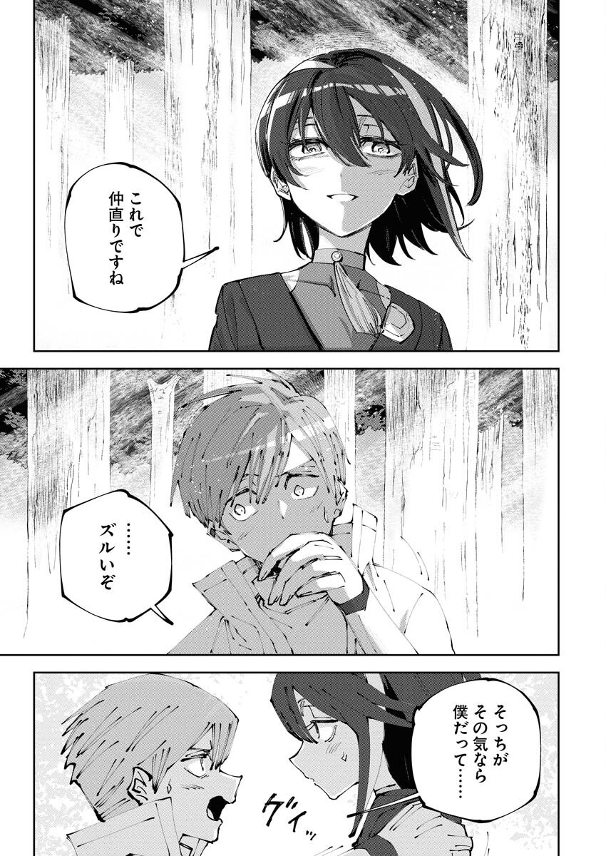 Saikyou Eiyuu to Muhyoujou Kawaii Ansatsusha no Love Love Shinkon Seikatsu - Chapter 15 - Page 15