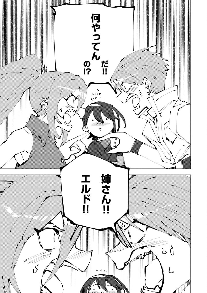 Saikyou Eiyuu to Muhyoujou Kawaii Ansatsusha no Love Love Shinkon Seikatsu - Chapter 15 - Page 17