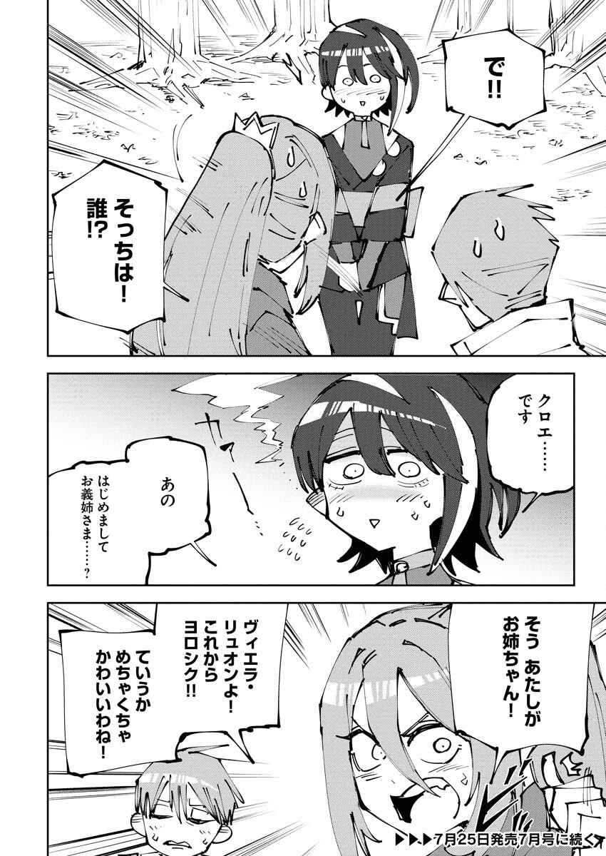 Saikyou Eiyuu to Muhyoujou Kawaii Ansatsusha no Love Love Shinkon Seikatsu - Chapter 15 - Page 18