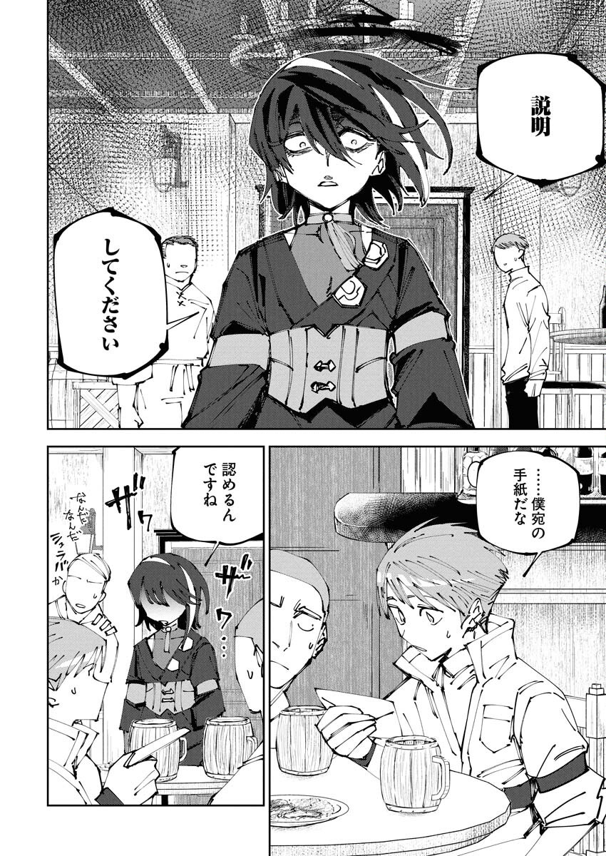 Saikyou Eiyuu to Muhyoujou Kawaii Ansatsusha no Love Love Shinkon Seikatsu - Chapter 15 - Page 2