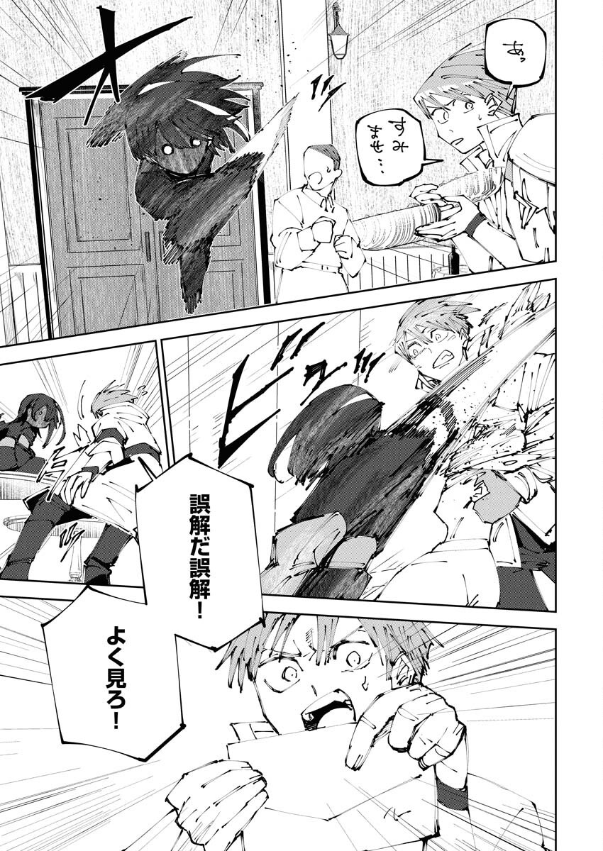 Saikyou Eiyuu to Muhyoujou Kawaii Ansatsusha no Love Love Shinkon Seikatsu - Chapter 15 - Page 5