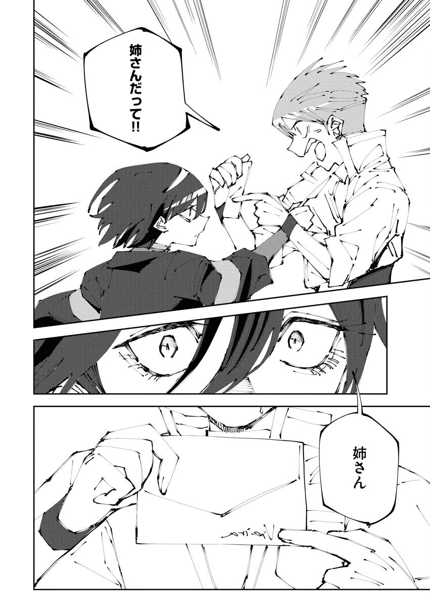 Saikyou Eiyuu to Muhyoujou Kawaii Ansatsusha no Love Love Shinkon Seikatsu - Chapter 15 - Page 6