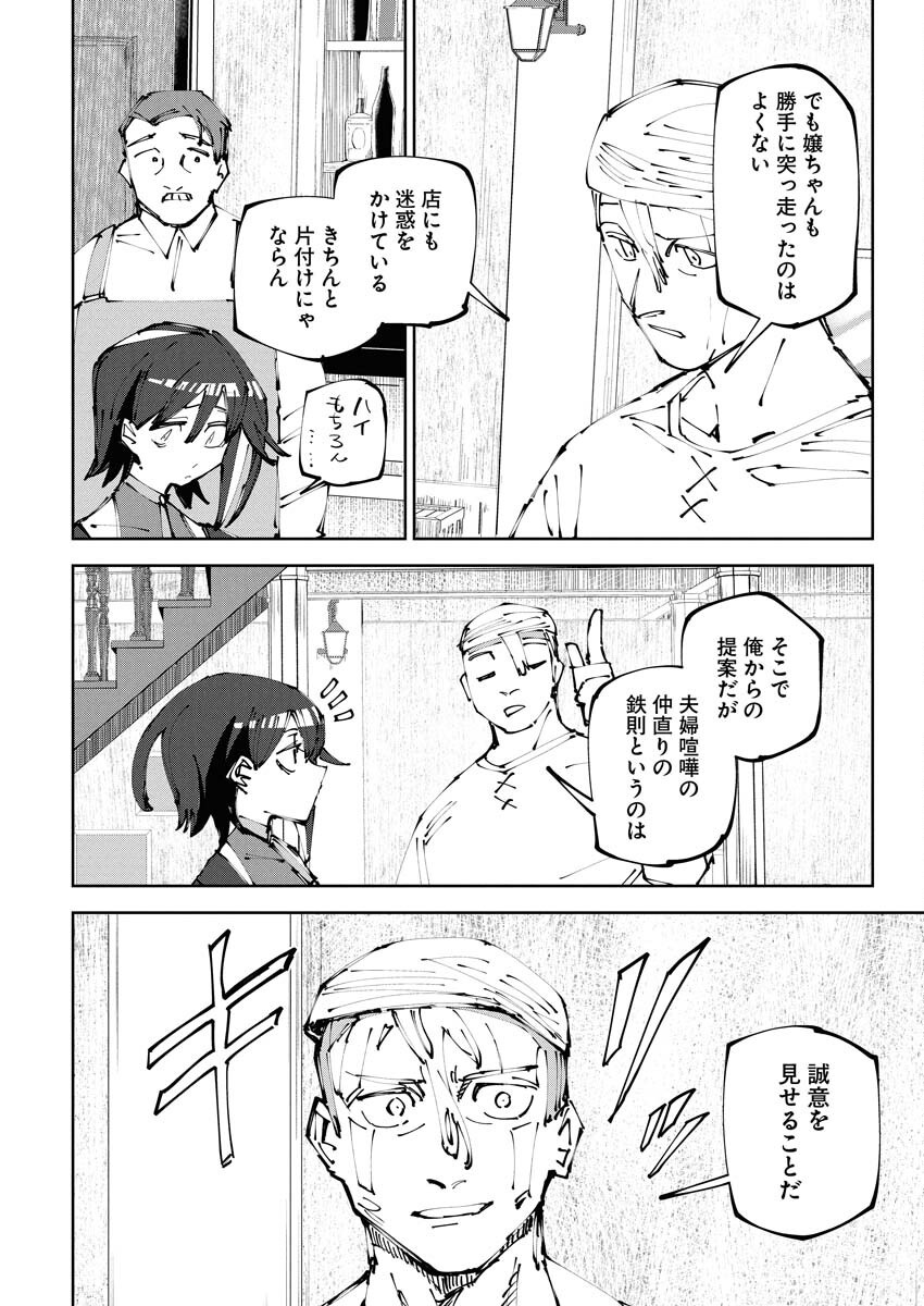 Saikyou Eiyuu to Muhyoujou Kawaii Ansatsusha no Love Love Shinkon Seikatsu - Chapter 15 - Page 8