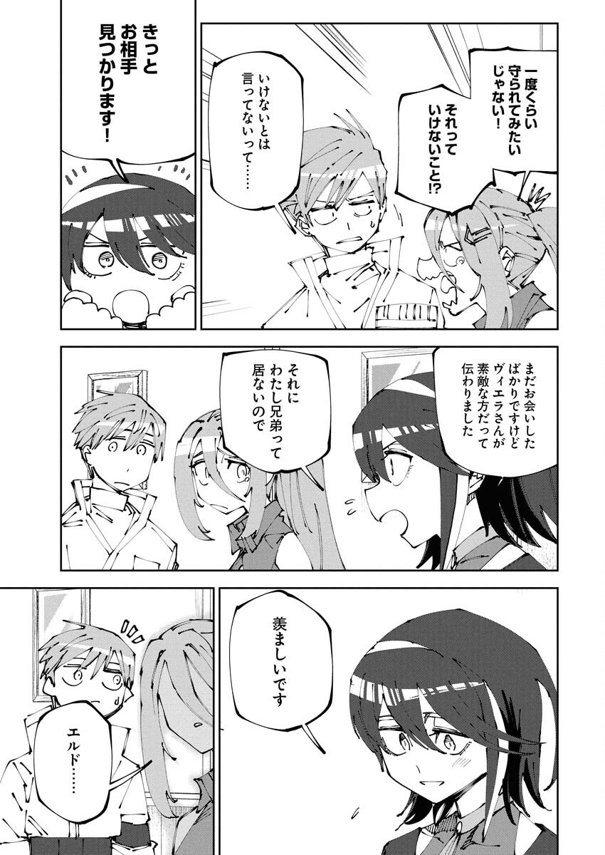 Saikyou Eiyuu to Muhyoujou Kawaii Ansatsusha no Love Love Shinkon Seikatsu - Chapter 16 - Page 11