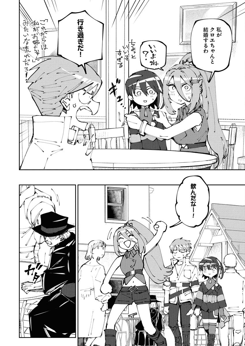 Saikyou Eiyuu to Muhyoujou Kawaii Ansatsusha no Love Love Shinkon Seikatsu - Chapter 16 - Page 12